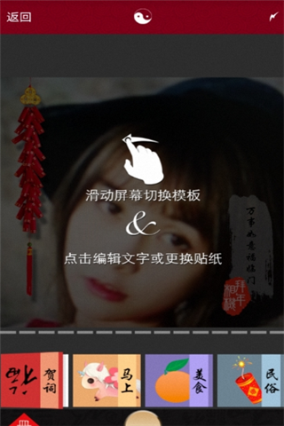 美颜拜年相机app