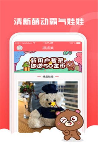 抓抓美安卓版