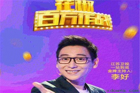 百万赢家答题软件