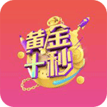 黄金十秒答题题库