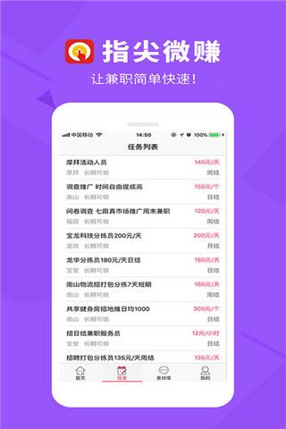 指尖微赚安卓版