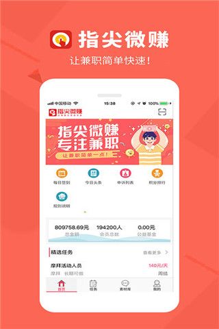 指尖微赚安卓版