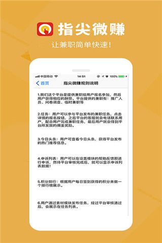 指尖微赚安卓版