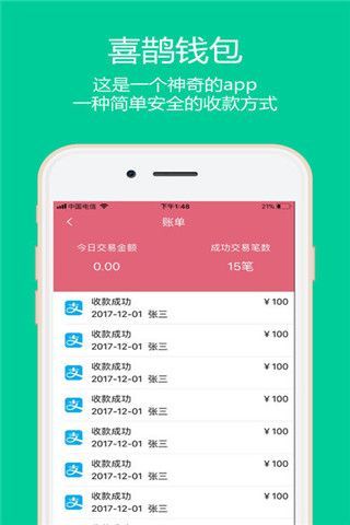 喜鹊钱包安卓版
