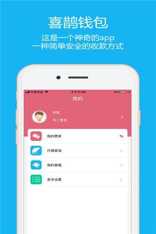 喜鹊钱包安卓版