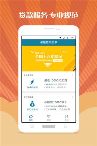 极速信用贷app