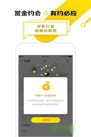 约虾共享约会安卓版