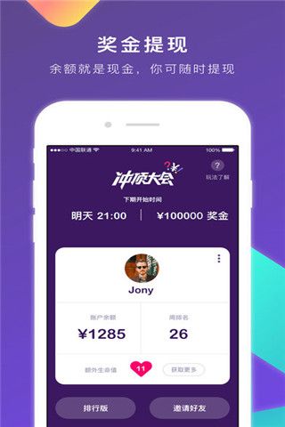 冲顶大会安卓版