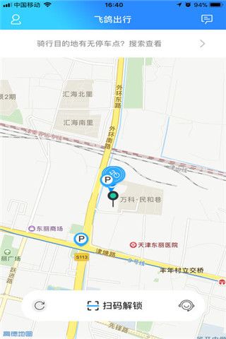 飞鸽出行app