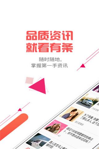 有条新闻安卓版