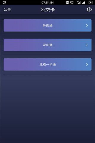 一加公交卡app