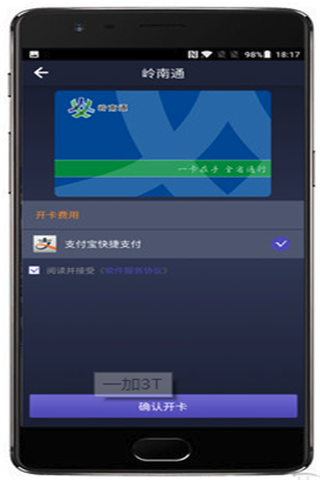 一加公交卡app