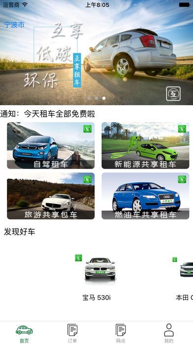 互享租车app