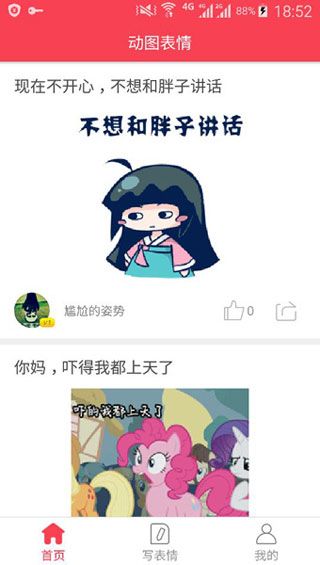 动图表情安卓版