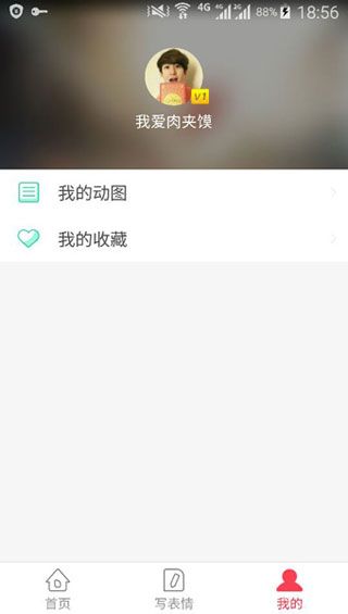 动图表情安卓版
