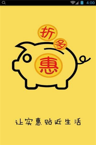 折多惠安卓版