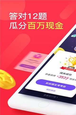 西瓜视频百万英雄答题app