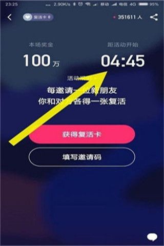 火山小视频百万英雄答题app