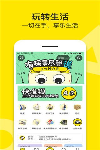 任务盟安卓版