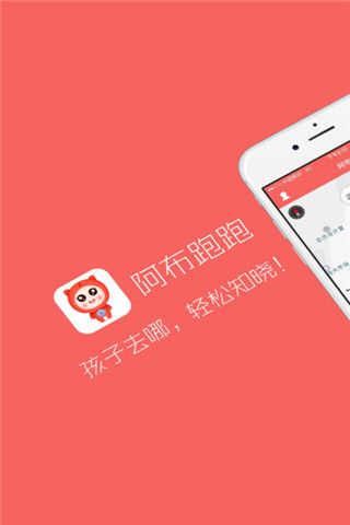 阿布跑跑安卓版