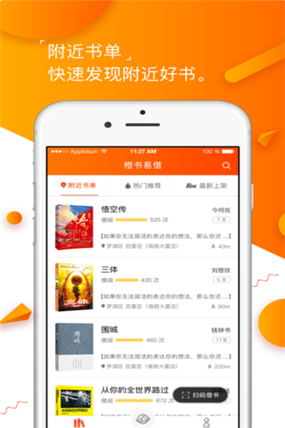 橙书易借安卓版