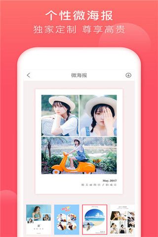西瓜微海报app