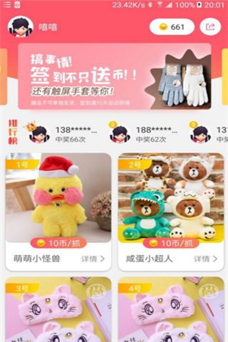 时光娃娃机app