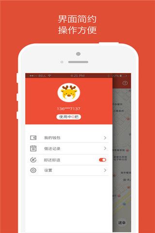 同行伞安卓版