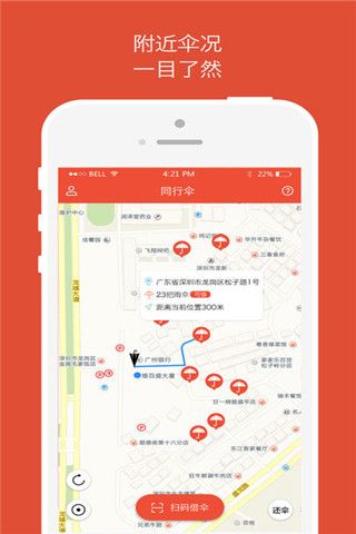 同行伞安卓版