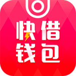 快借钱包安卓版