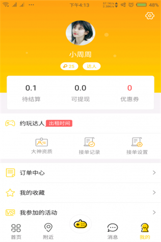 抓指互娱安卓版