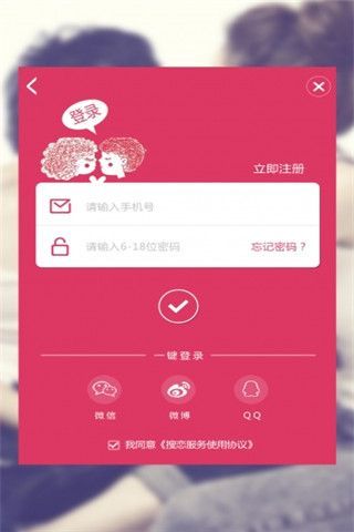 恋聊交友安卓版