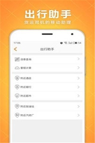 速配货安卓版