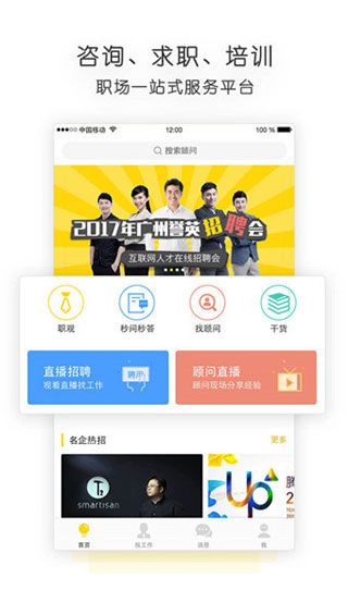 职点迷津app