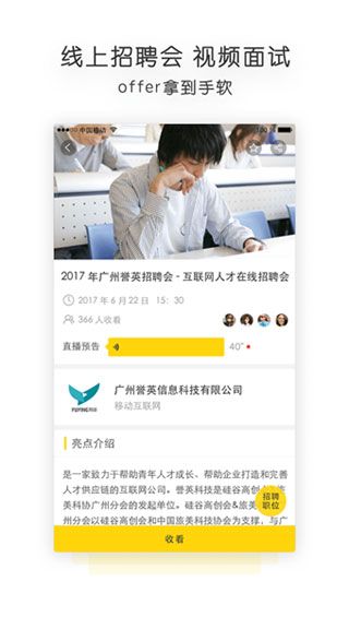 职点迷津app