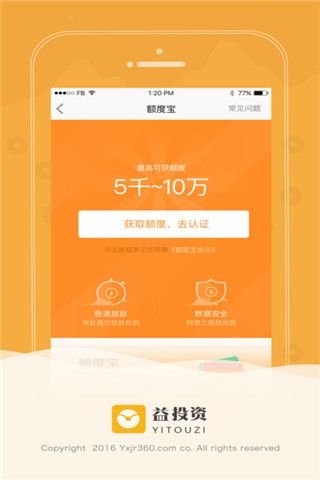 额度宝安卓版