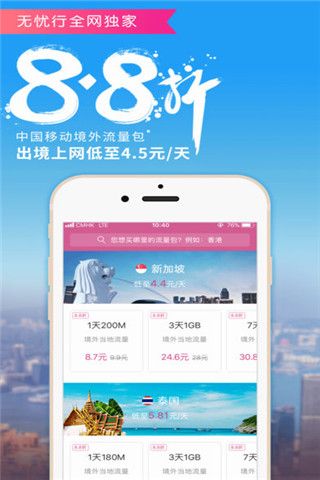 无忧行app