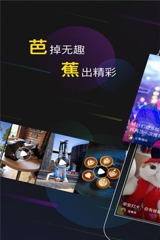 芭蕉小视频app