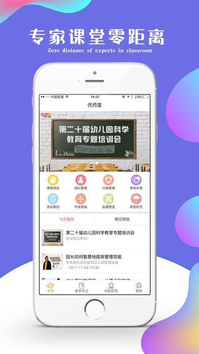 优师堂安卓版