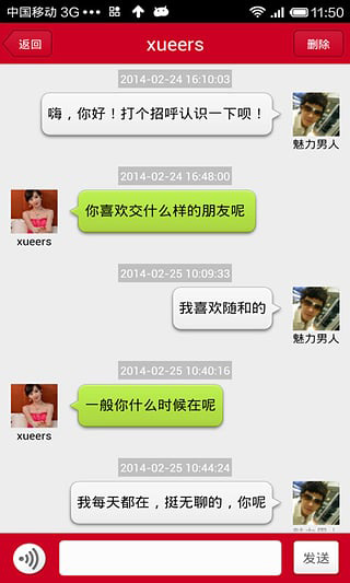 2018约炮神器安卓版（沐沐交友）