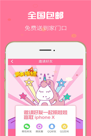 抓娃娃啦安卓版