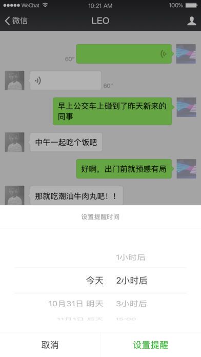 微信6.6.1安卓版