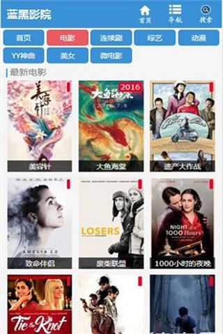 蓝黑影院安卓版
