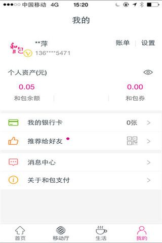 和包支付安卓版