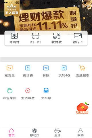 和包支付安卓版
