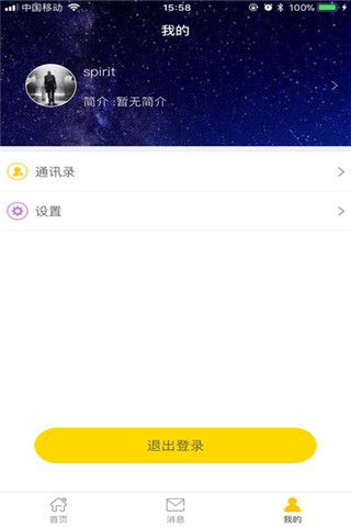 超级表白墙安卓版