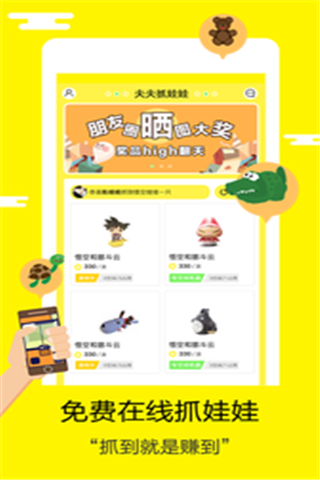 夫夫抓娃娃安卓版