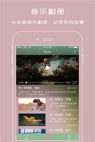 Picho相机app