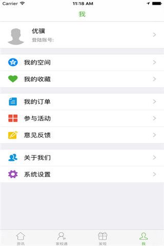 优骥教育安卓版