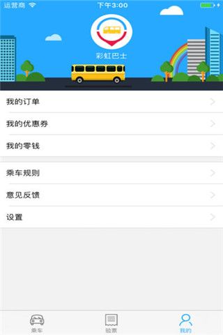 彩虹巴士安卓版